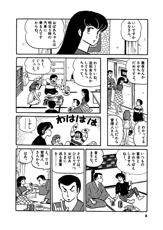 Una de las escenas que más se repiten durante el manga de Maison Ikkoku: los vecinos montando una fiesta en la habitación de Godai.